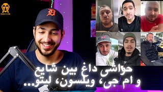 بررسی حواشی عجیب بین شایع و ام جی و واکنش به نظر رپر ها