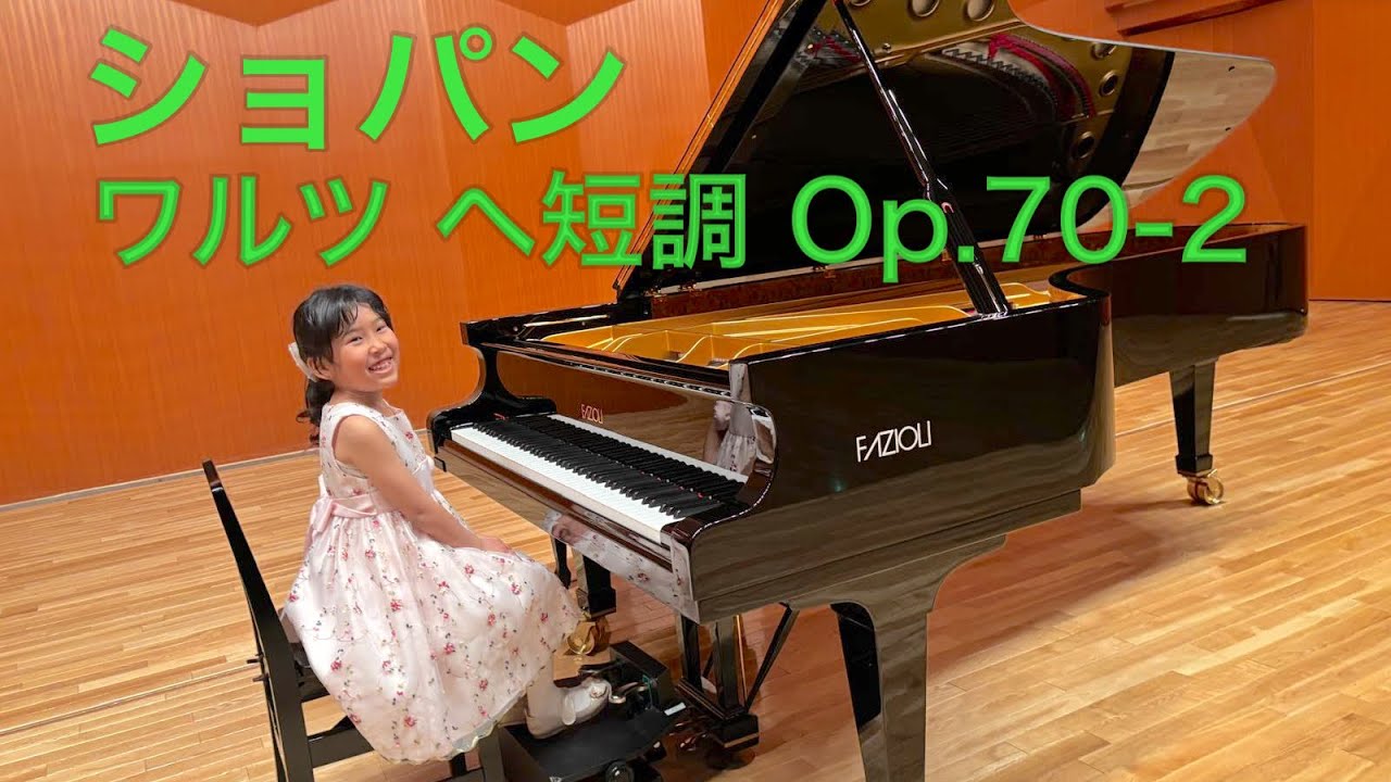 ショパン: ワルツ ヘ短調 Op.70-2 (7才) Chopin : waltz f moll