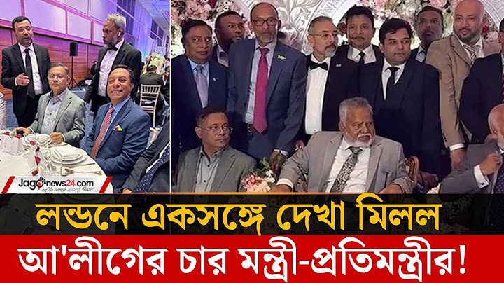 আওয়ামী লীগ নেতার ছেলের বিয়েতে একসঙ্গে সাবেক চার মন্ত্রী-প্রতিমন্ত্রী | Awami League | Wedding