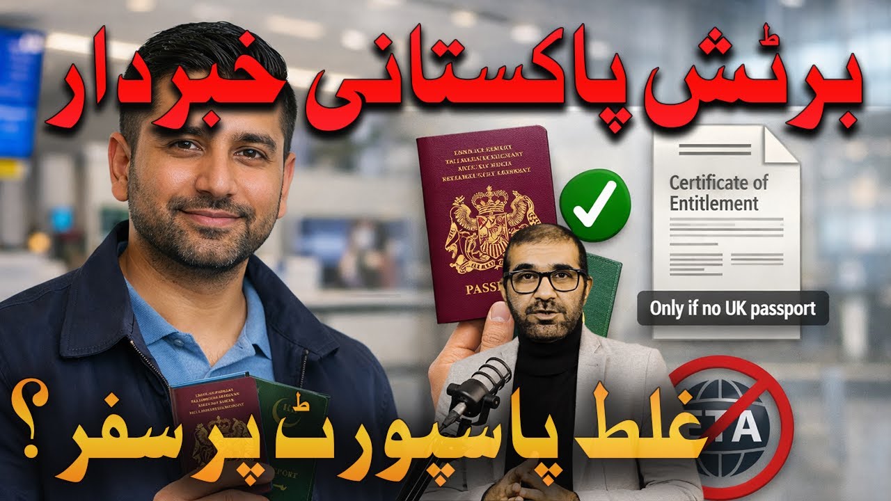 UK Entry Rule for Dual Nationals | British Pakistanis Must Know This Before Travel 