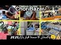karachi Cheapest Bazar| Sunday Bazar in Karachi| Chor Bazar 2021|Part 1 TECHNICAL FAISAL