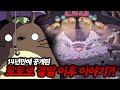 당신이 몰랐던 이웃집 토토로 100가지 TMI 당신이 몰랐던 이웃집 토토로 100가지 TMI