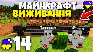 Як Зробити Авто Ферму Херсонских Кавунів в Майнкрафт Виживання #14 серія Minecraft Українською