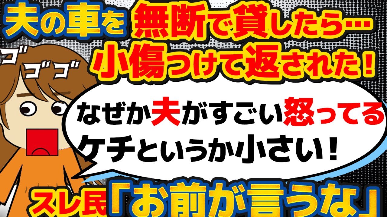 【伝説】夫の車を友人に貸した！夫に無断で…！小傷つけて返されて、夫がめっちゃ怒ってる！そんなに怒らなくてもいいのに！RX７【ゆっくり解説】