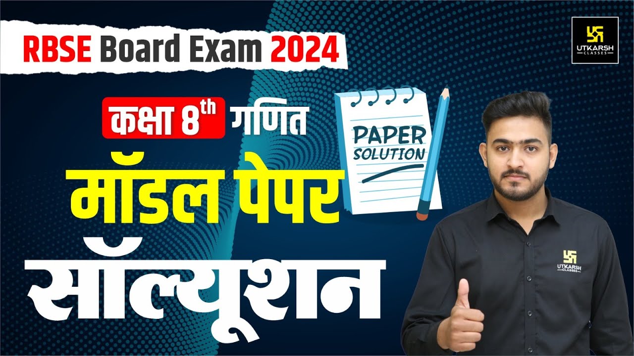 rbse-maths-model-paper-solution-class-8th-board-exam