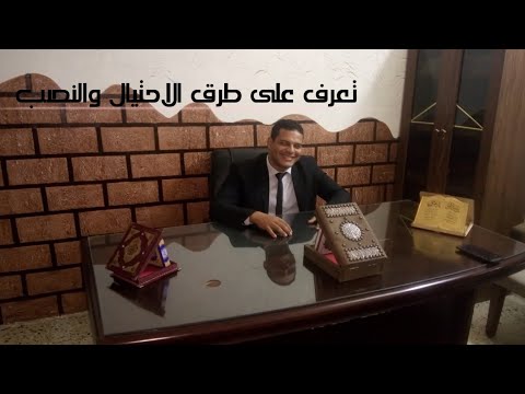حتى لا تكون ضحية للنصاب تعرف على طرق الاحتيال والنصب