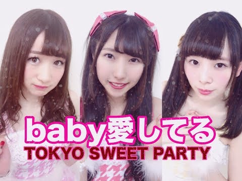 【トスパリ】baby愛してる【歌詞入り】