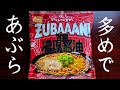 マルちゃんラーメン ズバーン！満足度100%Upするめちゃめちゃ旨い食べ方！