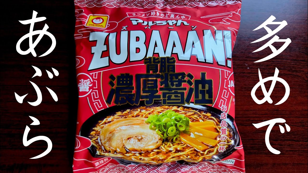 マルちゃんラーメン ズバーン！満足度100%Upするめちゃめちゃ旨い食べ方！