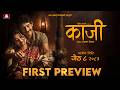 KAJI - PREVIEW - NEW NEPALI MOVIE 2026 - BIPIN KARKI, KEKI ADHIKARI, GARIMA SHARMA , LAXMAN RIJAL