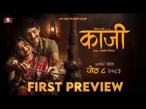 KAJI - PREVIEW - NEW NEPALI MOVIE 2026 - BIPIN KARKI, KEKI ADHIKARI, GARIMA SHARMA , LAXMAN RIJAL