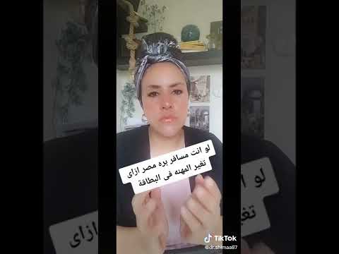 ازاى تغير المهنه الوظيفه فى البطاقة