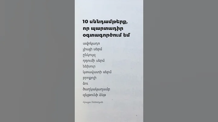 Գրեք, եթե ցանկանում եք 2-րդ մաս