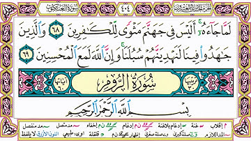 القرآن الكريم كتابة بدون صوت - سورة العنكبوت - صفحة 404 للقراءة والحفظ