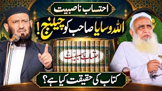 Maulana Allah Wasaya  Challenged by Allama Atta Ullah Bandyalvi | Ehtesab-e-Nasbiyat احتسابِ ناصبیت