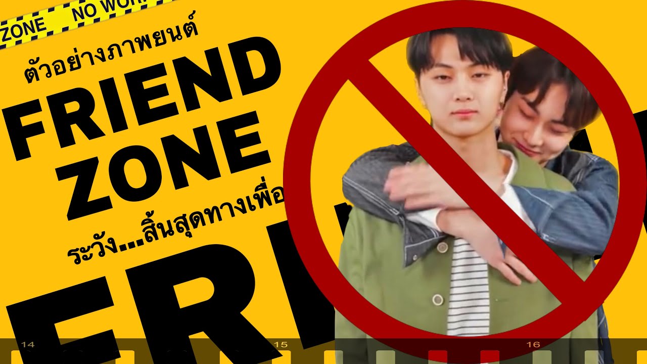 【paroody enhypen】friend zone ระวัง…สิ้นสุดทางเพื่อน | #jaywon