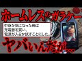 【閲覧注意】警察いくべき?ホームレスのガラケー盗んで中身を見てしまった結果【2ch怖いスレ】人怖 ヒトコワ