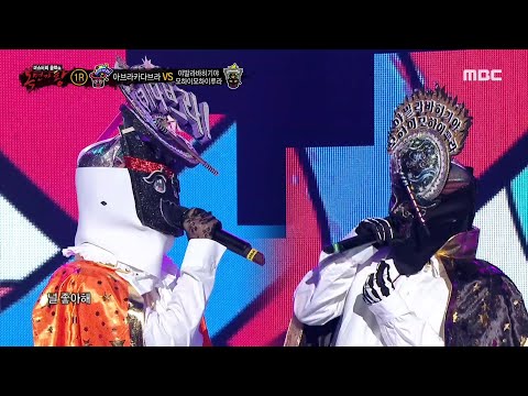 [복면가왕] '아브라카다브라' VS '야발라바히기야 모하이모하이루라'의 1라운드 무대 - REALLY REALLY MBC 201115 방송