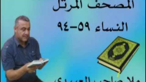 سورة النساء=هديتى الى ارواح امواتكم اخوانى واخواتى الاطهار =ملا صاحب العبيدى