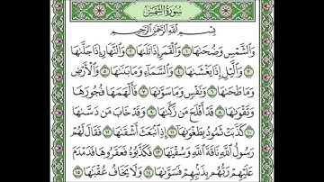 سورة الشمس الشيخ عبدالله الجهني Al Johany Surat Al Shams