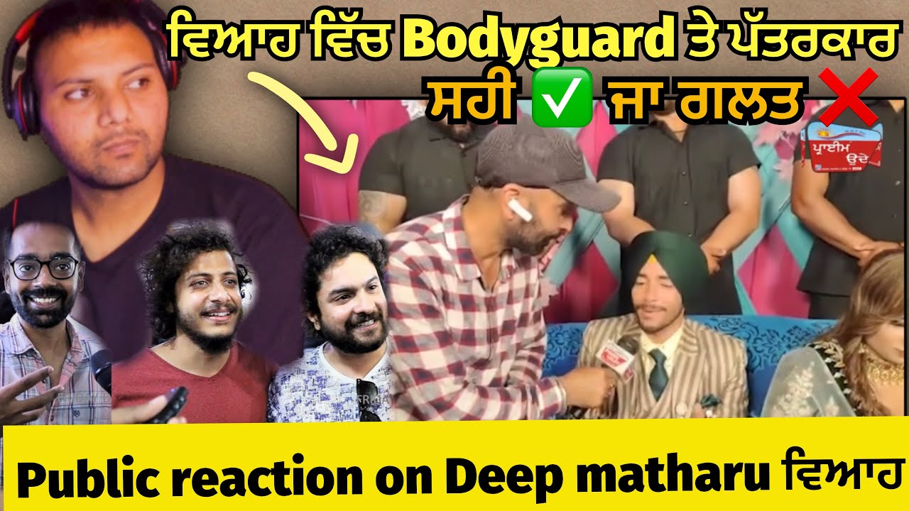 Deep matharu di marriage ਉੱਤੇ Public ਦਾ Reaction ਕੀ ਕਿਹਾ ਲੋਕਾਂ ਨੇ ?