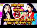 RUCHI YADAV JYOTI YA ब रह क ख न टक कर व र रस म क बल २०२६ नय ब रह ज य त य दव र च य दव 