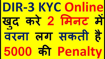 File DIR 3 KYC for 22-23| How to file DIR 3 KYC form in 2 minutes |Form DIR 3 KYC filing
