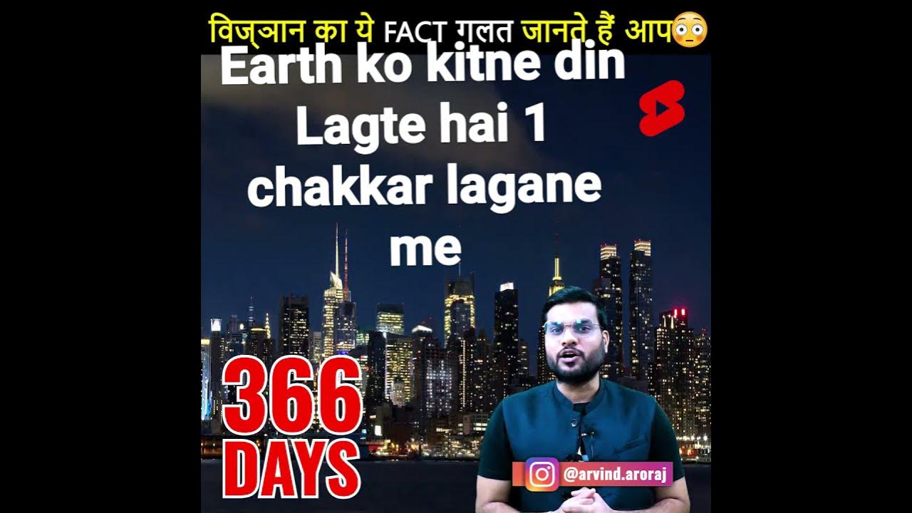 earth-ko-kitne-din-lagte-hai-sun-ka-ek-chakkar-lagane-me-youtube