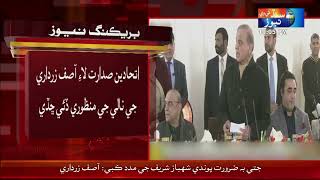 Coalition approved name of Asif Zardari for presidency | Sindh TV News