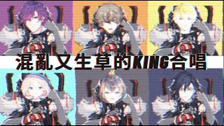 【彩虹社中文】YOU ARE KING!!!意外的多人通話 臨時起意合力接唱” KING“【NijisanjiEN】