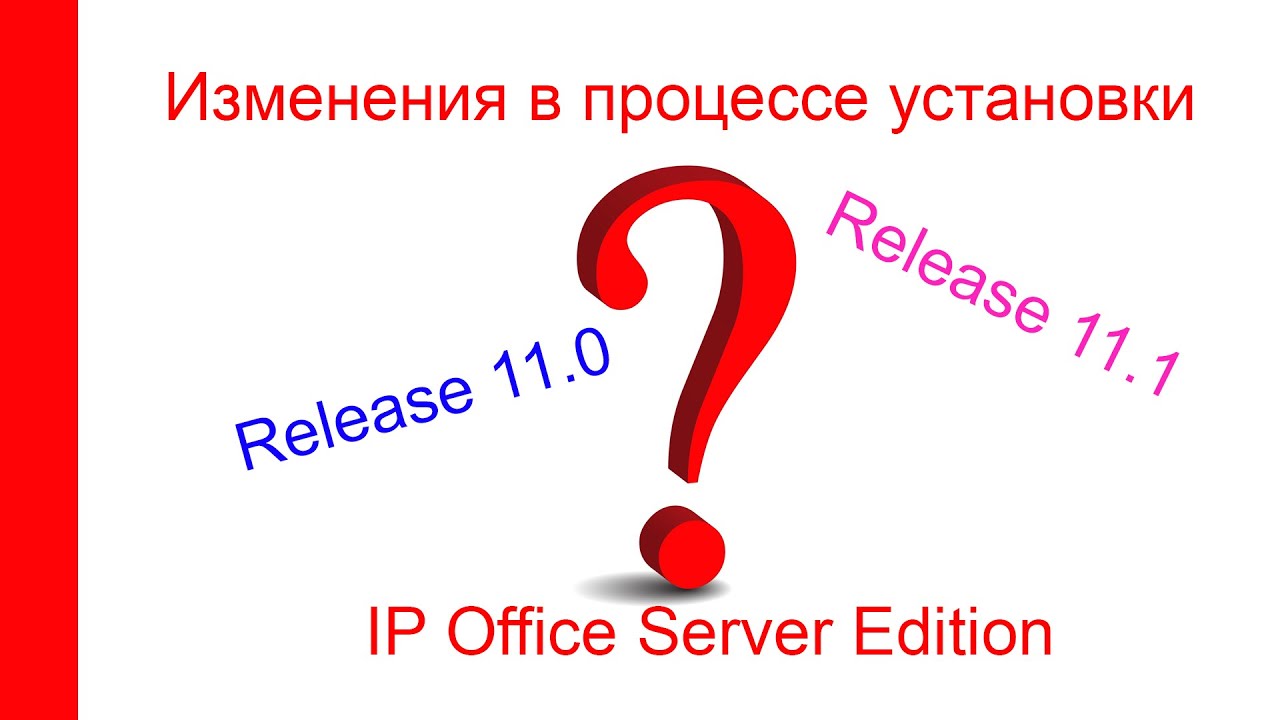 IPOSE R11 1, изменения в процессе установки