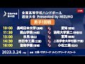 【男子1回戦Aコート】第46回ハンドボール高校選抜 | 2023年3月24日 | サオリーナ | Presented by MIZUNO
