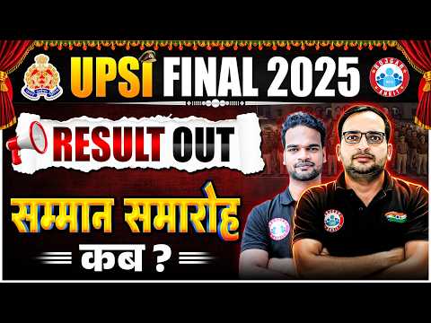 UPSI 2025 Final Result Out | RWA सम्मान समारोह कब होगा ?