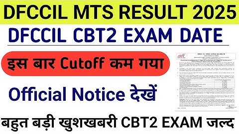 DFCCIL CBT2 EXAM DATE 2025 || DFCCIL RESULT 2025 || Dfccil mts result 2025