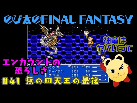 ゲーム実況 41 のび太のfinal Fantasy攻略動画 Pcフリーゲーム Enjoybox