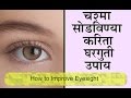      remove eye glasses from eyes in marathi