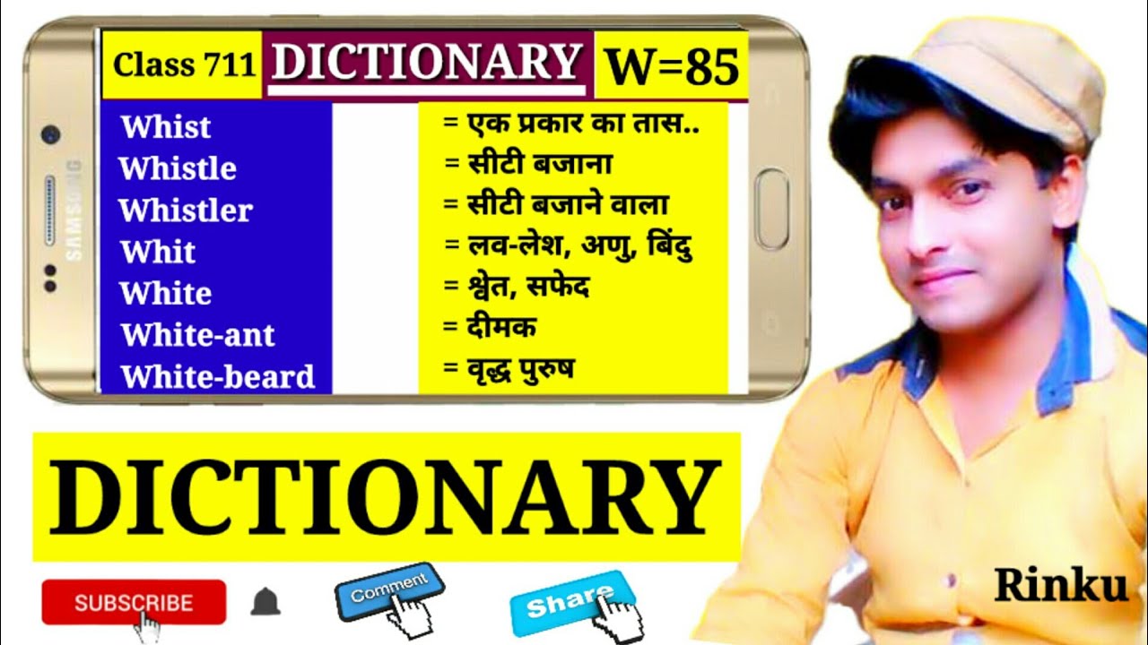 Whistle सीटी बजाना Dictionary Class 711 W Part 85 Vocabulary