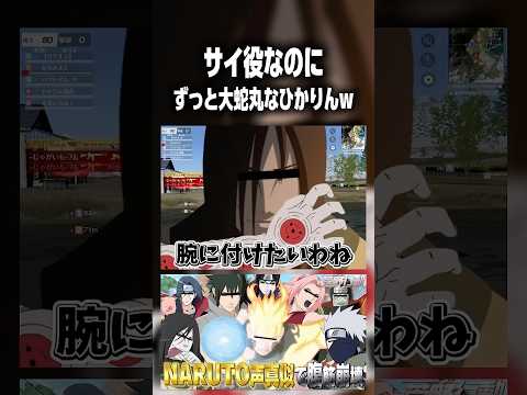 サイ役なのにずっと大蛇丸なひかりんwwwww 【荒野行動】【ナルト サスケ サクラ サイ 大蛇丸 イタチ 鬼鮫 Mr.ビースト】