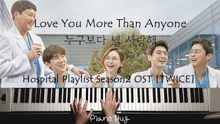 Love You More Than Anyone (Hospital Playlist Season2 OST) - TWICE by Piano Hug