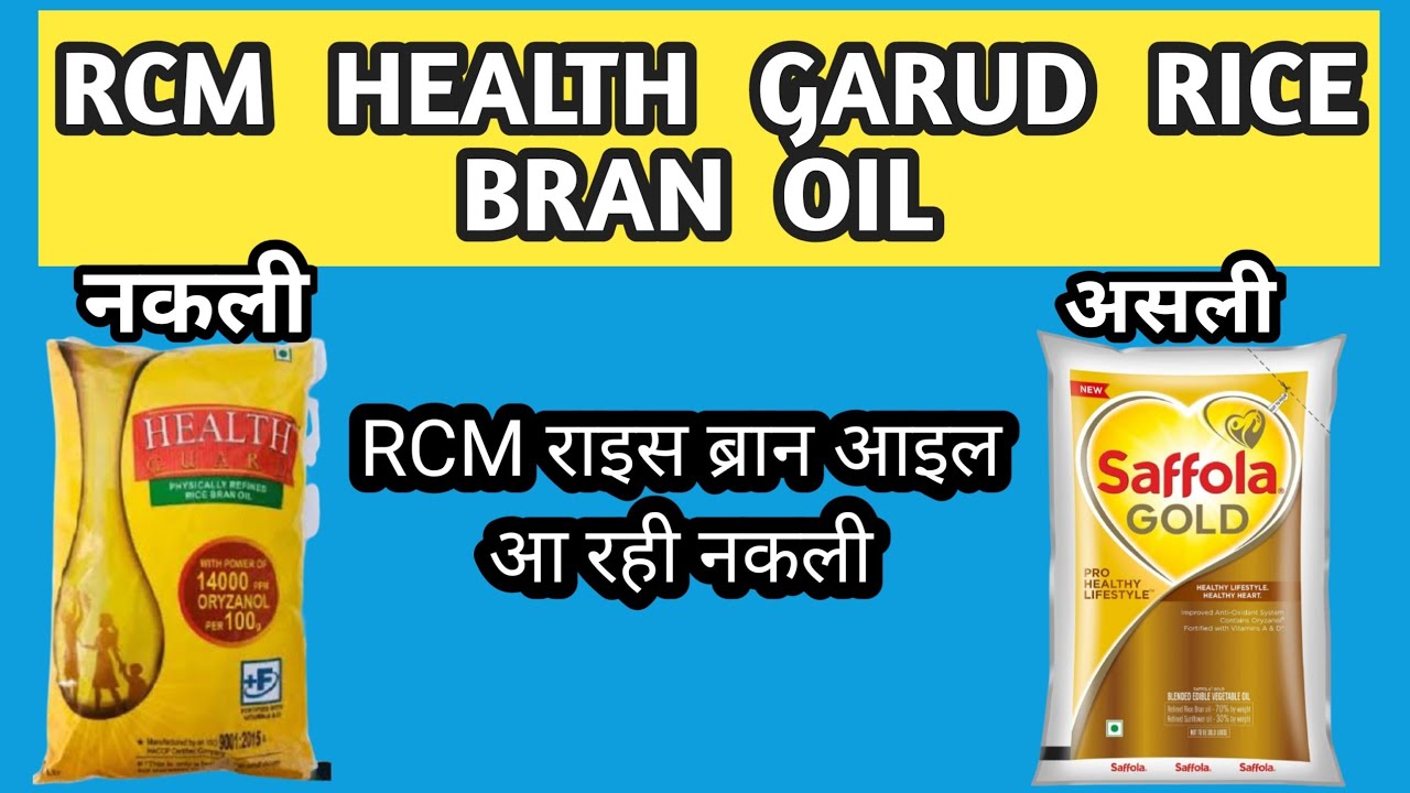 RCM HEALTH GUARD RICE BRAN OIL ! RCM RICE BRAN OIL VS SAFFOLA GOLD OIL COMPEAR ! RCM BRAN OIL