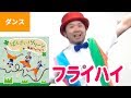 ♪フライハイ●鈴木翼「あそびうたイロイロ3原色★★★シリーズ ありがとうの青い空」