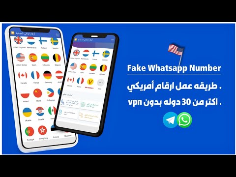 عمل رقم أمريكي 2025 طريقه تفعيل الواتساب والتليجرام برقم أمريكي بدون  برنامج ارقام فيك 2025