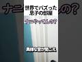 息子の部屋から変な音が聞こえる