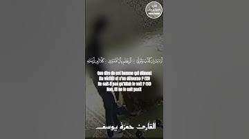 #aboubakar تلاوة من سورة العلق | حمزة يوسف | sourate al alaq