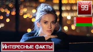 Беларусь. Интересные факты о стране