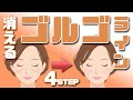 【根本改善】ゴルゴラインを解消する方法【ゴルゴ線】