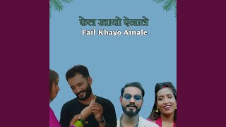 Download Lagu Fail Khayo Ainale Download Lagu Fail Khayo Ainale