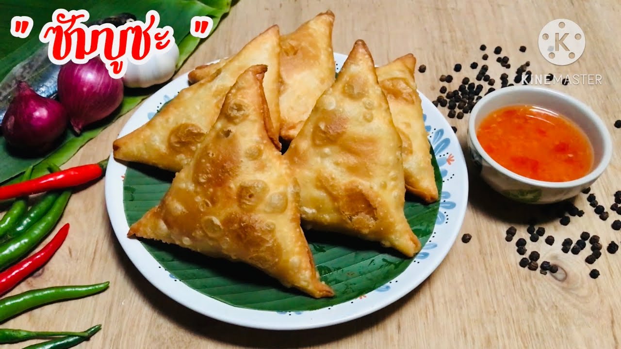 ซัมบูซะ|ซาโมซ่าสอนครบในคลิปเดียวสามารถสร้างอาชีพกรอบไม่เหี่ยวไม่คาว#139 #samosa #cooking  #ซัมบูซะ