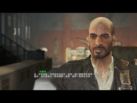 秀康玩『異塵餘生4 (Fallout 4)』 - part 15 光頭去死吧!!!!