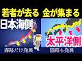 若い女性が流出!? なぜ日本海側と太平洋側で差がついたのか？原因は地形